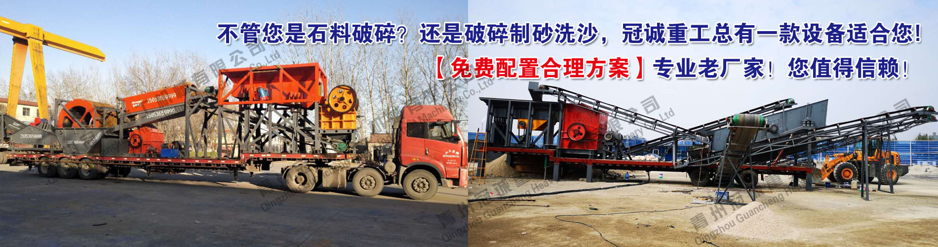 移動破碎制砂機(jī)